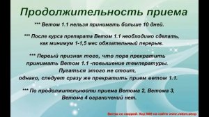 ветом применение для людей