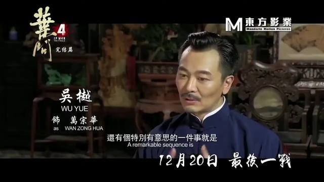 Ипман 4 триллер Ip Man 4 The Making Of