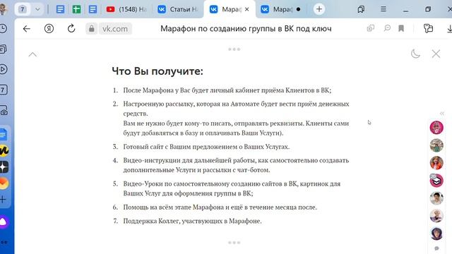 Марафон по созданию группы в ВКонтакте под ключ