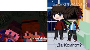 Реакция Фиксая и Компота на шипы это не мой новая ос это видео было сделано месяц назад
