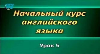 Английский язык # 1.5. Правила чтения. Часть 4