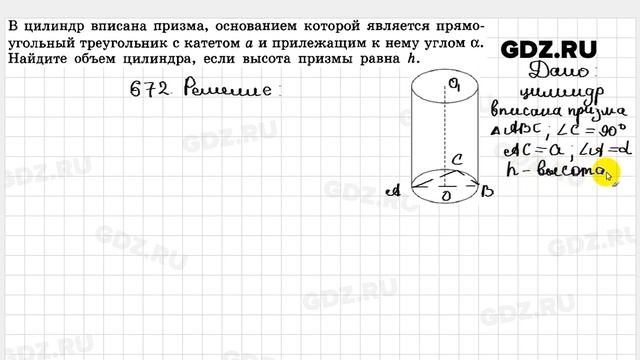 № 672 - Геометрия 10-11 класс Атанасян смотреть онлайн
