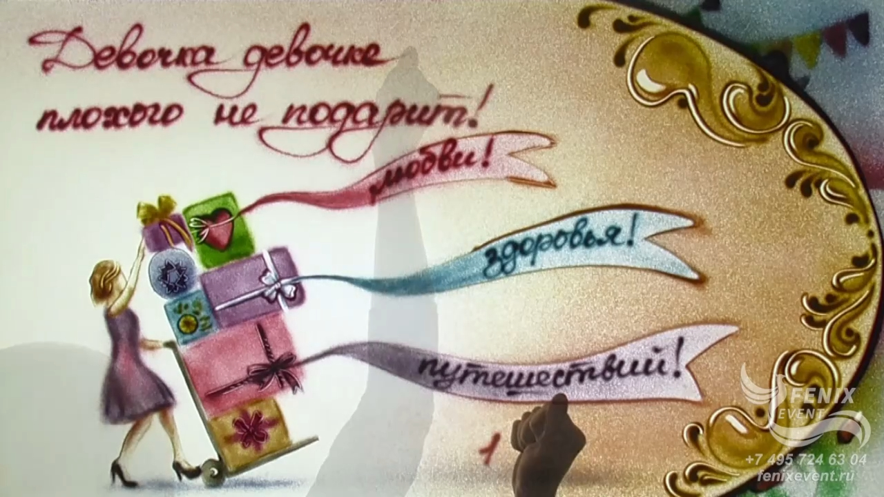 Заказать песочное шоу на юбилей и день рождения, праздник и свадьбу Москва - цветная видеооткрытка