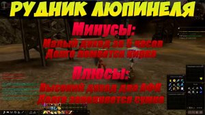 Карос: рудник в Люпинеле [МЕСТА И СПОСОБЫ ФАРМА]