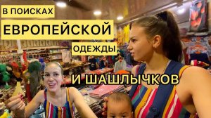 В джунглях ищем мне майку. Непальские магазины, улицы, музычка. Душа радуется