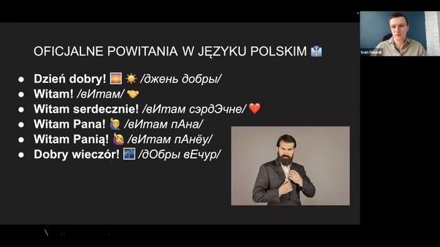 Урок 2.  Как правильно поздороваться