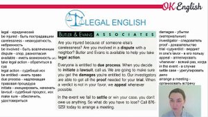 Legal English - юридический английский, английский текст среднего уровня