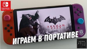 Batman: Arkham City - Nintendo Switch Oled Gameplay ( Batman: Arkham Trilogy )