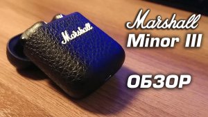 Marshall Minor 3