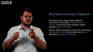 Климат и внутренние воды Африки. Видеоурок 12. География 7 класс