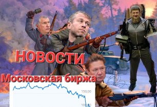 Новая фаза специальной операции и фондовый рынок / Новости
