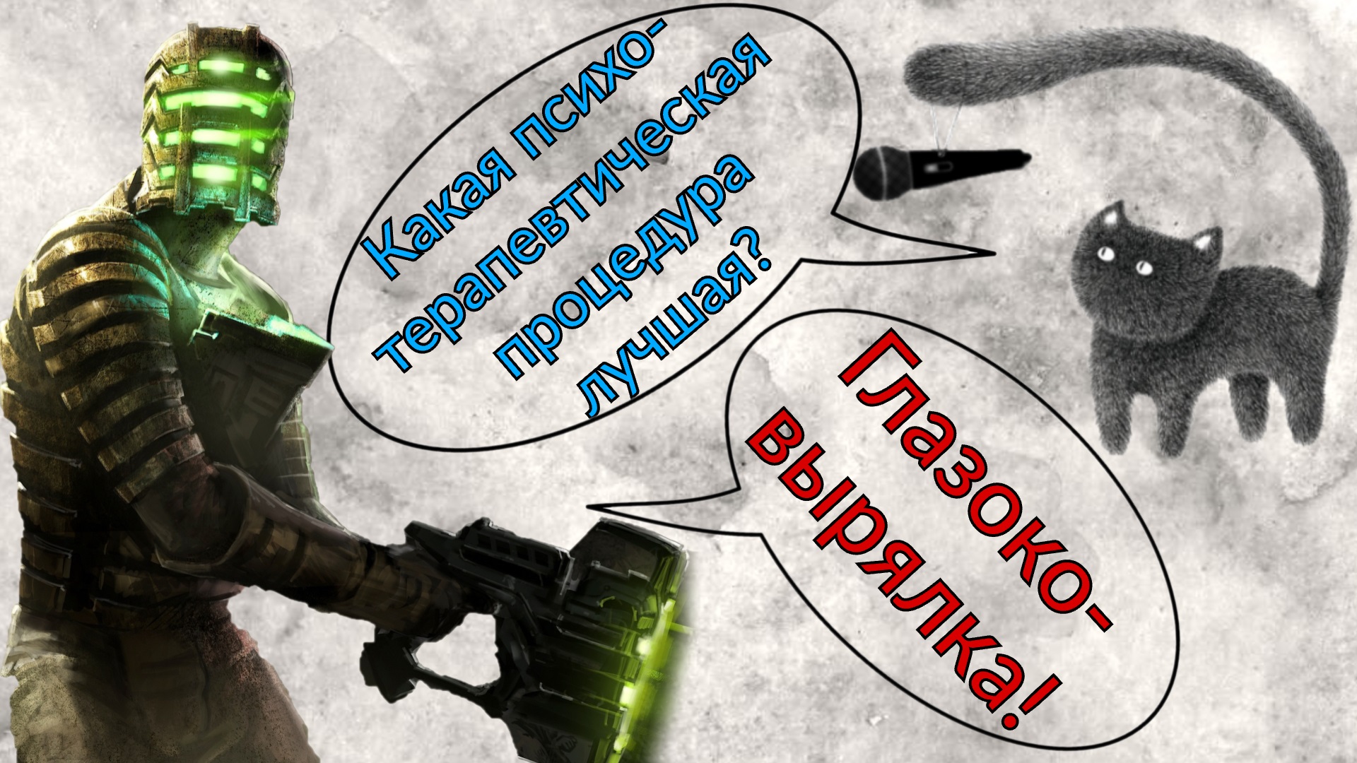 DEAD SPACE 2. ГЕЙМПЛЕЙ. Знакомьтесь, Обелиск!