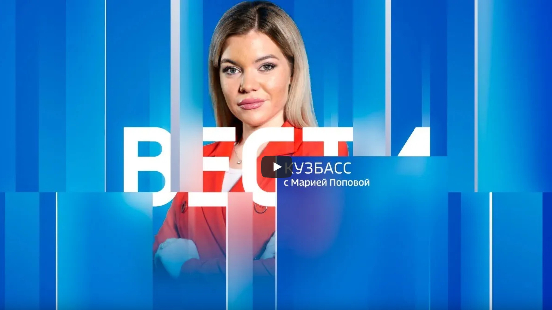 Вести кузбасс. Вести Пермь 18.10.2022 в 14.30. Ведущие Россия 1 Кузбасс. Вести Кузбасс 21.04.2022. Вести-Кузбасс официальный сайт Кемерово.