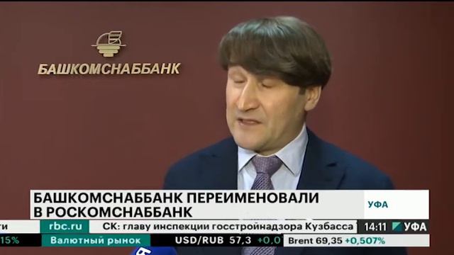 Башкомснаббанк переименовали в Роскомснаббанк