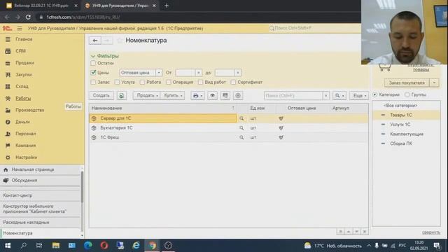 1С для управления бизнесом смотреть онлайн