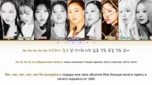 TWICE Set Me Free (Перевод на русский) (Color Coded Lyrics)