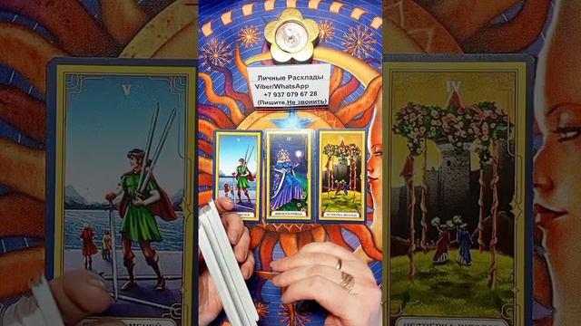 Какие события будут происходить в вашей жизни в течение 3 месяцев ⁉️ смотреть онлайн