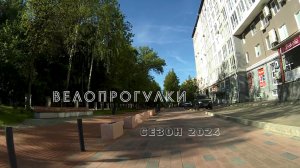 Велопрогулки 2024 2