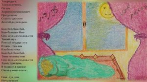 Колыбельная "Баю-бай" (ст. и муз. И. Алферова)