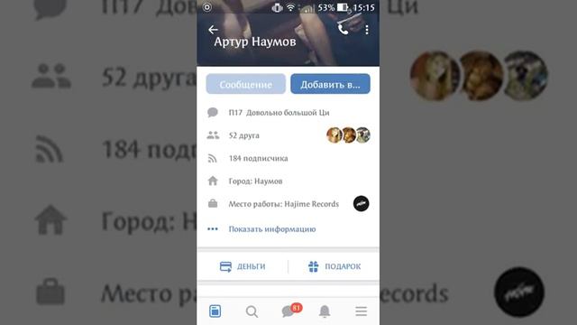 Как отправить сообщение человеку, у которого сообщения открыты только для друзей.