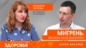 Мигрень. Как таблетки и ботулинотерапия помогают от головной боли?