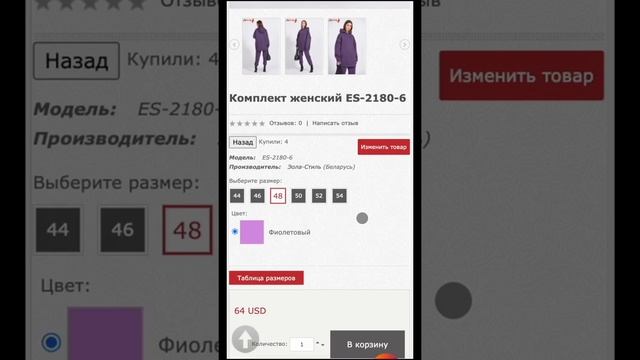 Как оформить заказ на телефоне в Интернет-магазине Блузка бай / Blyzka.by