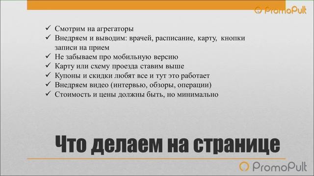 Рабочие SEO-кейсы по медицинской тематике. Дмитрий Шучалин смотреть онлайн