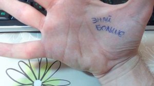 У тебя есть буква 'М' на руке Посмотри что это означает