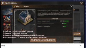 Как создать макрос в эмуляторе - Автоматическое лечение - State of Survival