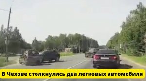 В Чехове столкнулись два легковых автомобиля