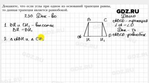 № 230 - Геометрия 8 класс Мерзляк