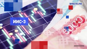 Индивидуальный инвестиционный счет-3. На законных основаниях