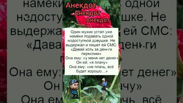 Анекдот про любовь.