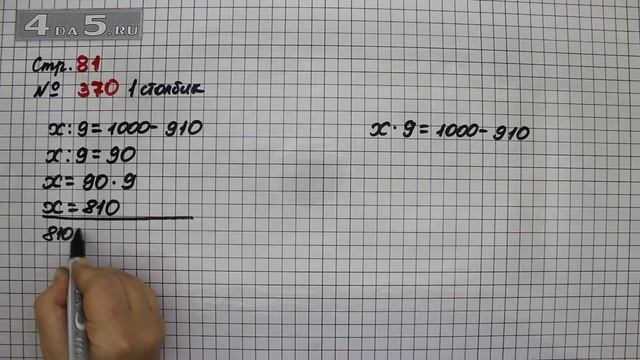 Страница 81 Задание 370 (1 столбик) – Математика 4 класс Моро – Учебник Часть 1 смотреть онлайн