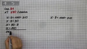 Страница 81 Задание 370 (1 столбик) – Математика 4 класс Моро – Учебник Часть 1