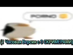 Шкипер взорвался ► 1 Часовая Версия (3 СКРИМЕРА)