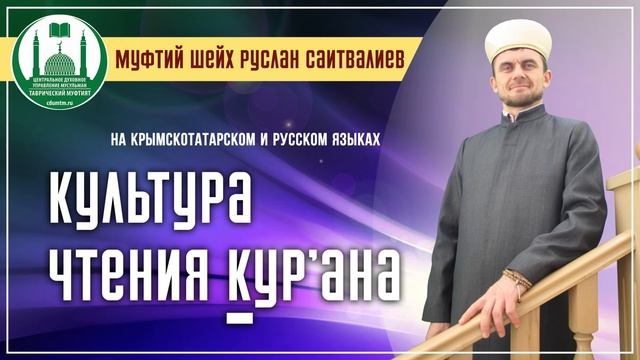 Культура чтения Къур'ана - Пятничная проповедь (24.07.2015) смотреть онлайн