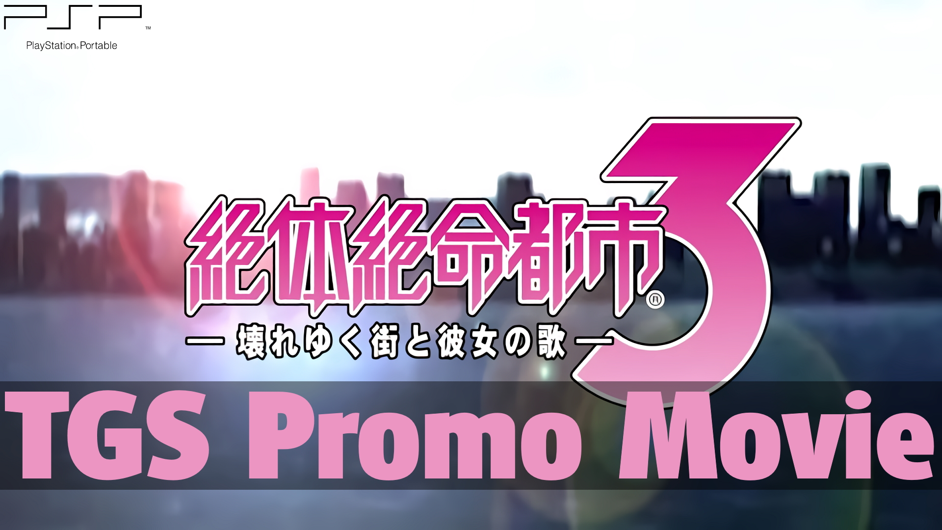 (PSP) Zettai Zetsumei Toshi 3 - Трейлер