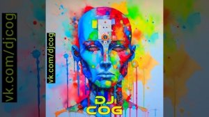 DJ COG 2023 диджей Ког 2023