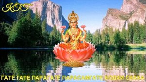 Мантра Праджняпарамиты (Гате Гате). Мощная Мантра защиты от негатива и боли.