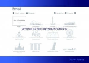 Ренга. Двухэтажный многоквартирный  жилой дом. Часть 11. Оформление планов.