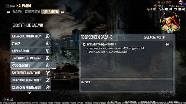 WOT console stream?ЗАДАНИЯ 5-й НЕДЕЛИ ч.1? смотреть онлайн