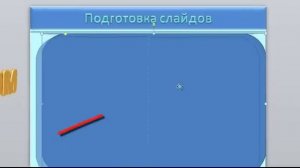 Как создать уникальную презентация в Power Point
