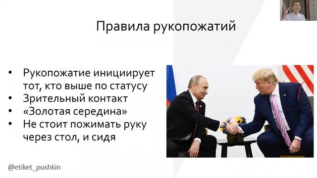 "Деловой этикет: основы" 2часа