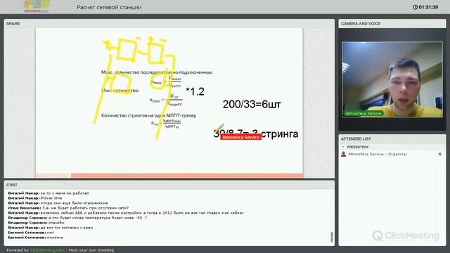 Вебинар: Расчет сетевой станции