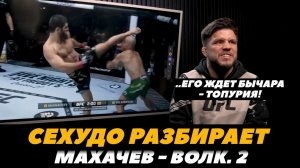 Сехудо разбирает Махачев - Волкановски 2 /  Ключи к победе в бою с Топурией | FightSpace MMA