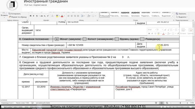 Заявление на ВНЖ образец заполнения. Разбор всех пунктов смотреть онлайн