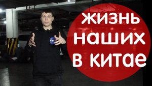 как живут иностранцы и наши за границей