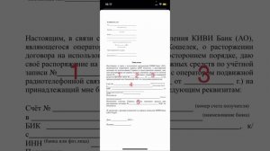 QIWI заблокировал‼️Расторжение договора‼️Как правильно заполнить заявление‼️