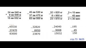 ГДЗ 4 класс Страница.73 №25 Математика Учебник 1 часть (Моро